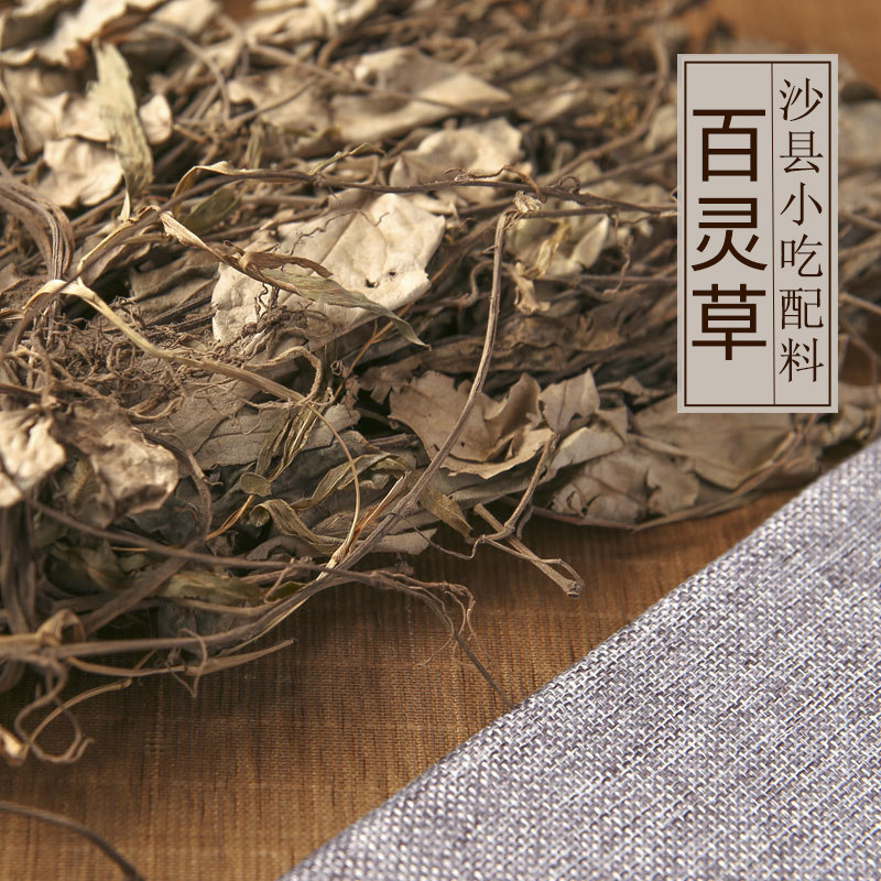 百年草百灵草 500克  沙县百味小吃炖罐汤 炖罐煲汤料