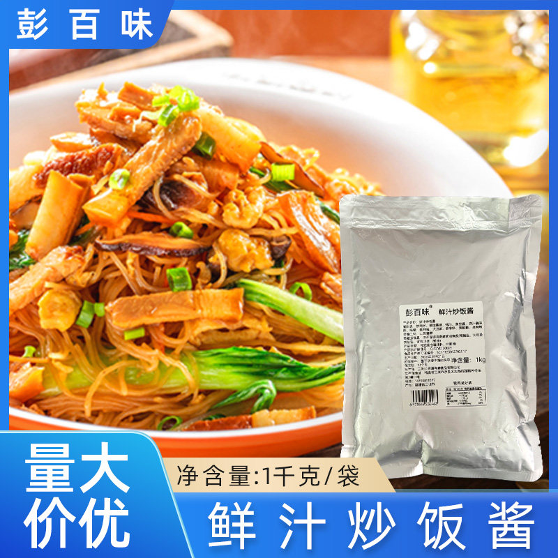 彭百味鲜汁炒饭酱1kg大包装炒菜炒粉沙县小吃调味酱商用炒饭酱