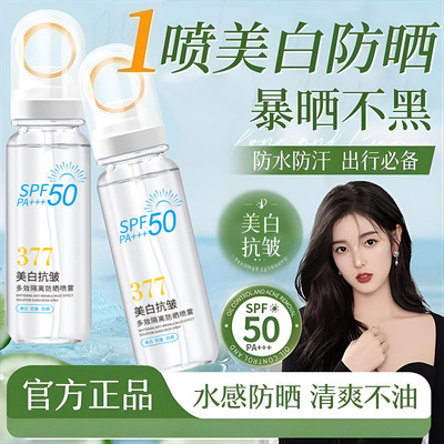 VSZE防晒喷雾【黄白瓶】夏天防水防汗防紫外线清爽隔离不油腻防晒