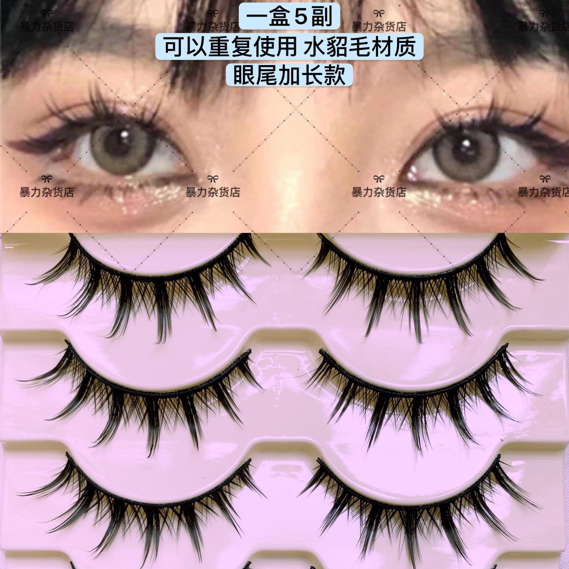 A型眼尾加长假睫毛ins网红博主同款百搭手工3D水貂毛材质