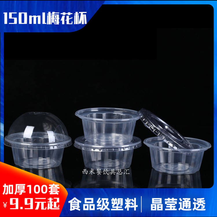 一次性梅花布丁杯酸奶杯果冻杯双皮奶商用塑料盒子带盖子摆摊厚款,餐饮具,塑杯,淘宝优惠券,粉丝福利购,淘宝优惠卷