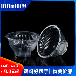 包邮 一次性塑料小碗品尝调味蘸料酸奶冰淇淋试吃火锅烧烤180毫升