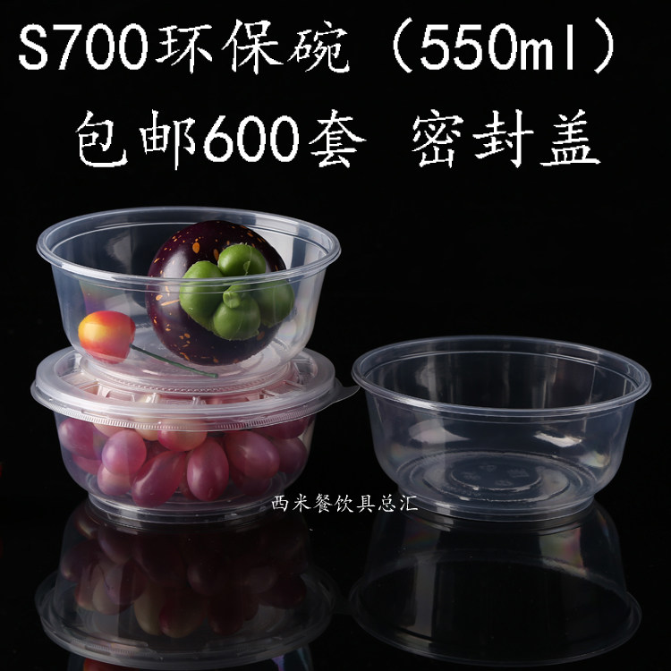 包邮 S700一次性塑料环保打包碗餐具饭盒（550ml）600套带盖,餐饮具,一次性餐盒,淘宝优惠券,粉丝福利购,淘宝优惠卷