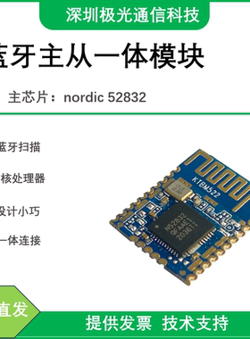Nodic 52832主从一体BLE蓝牙模块蓝牙网关扫描模块