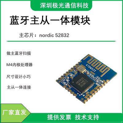 Nodic52832主从一体BLE蓝牙模块