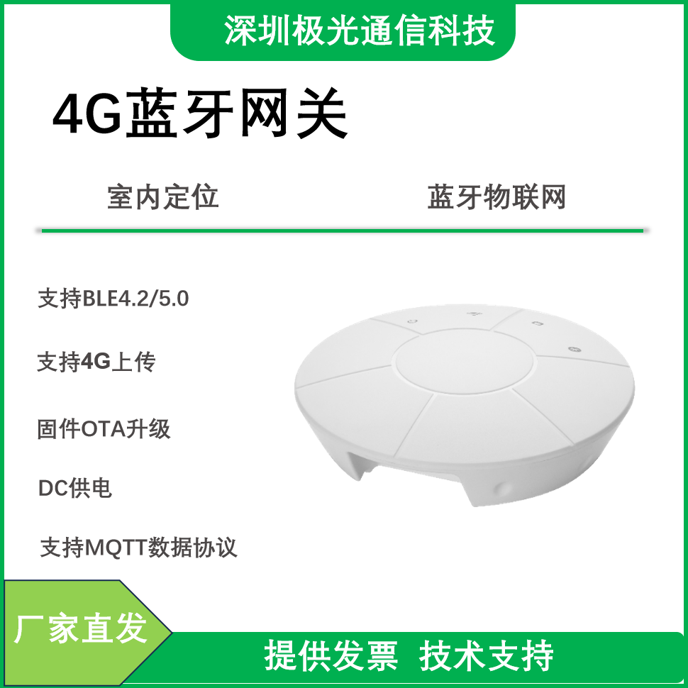 4G蓝牙网关室内定位蓝牙物联网双向通信蓝牙基站