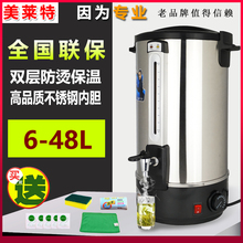 美莱特商用电热开水桶6-48L不锈钢双层保温控温开水瓶烧水壶奶茶