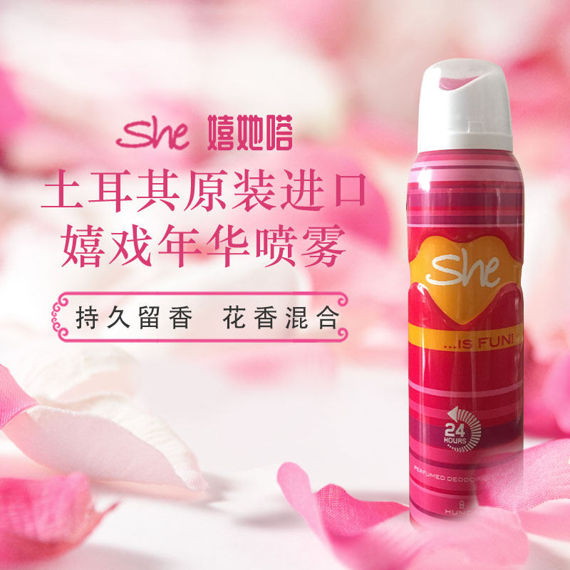 土耳其茉莉柠檬蜂香调进口she嬉她嗒嬉戏年华止汗香水香体喷雾新