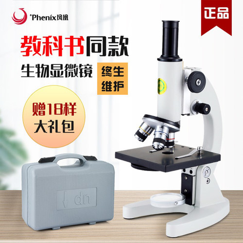 凤凰学生显微镜科学实验仪器