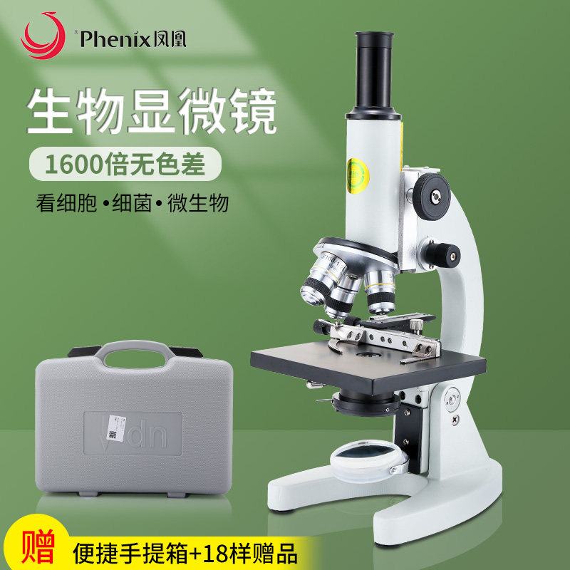 江西凤凰生物显微镜XSP-06-1600X初高中学生教育科普检测养殖受精