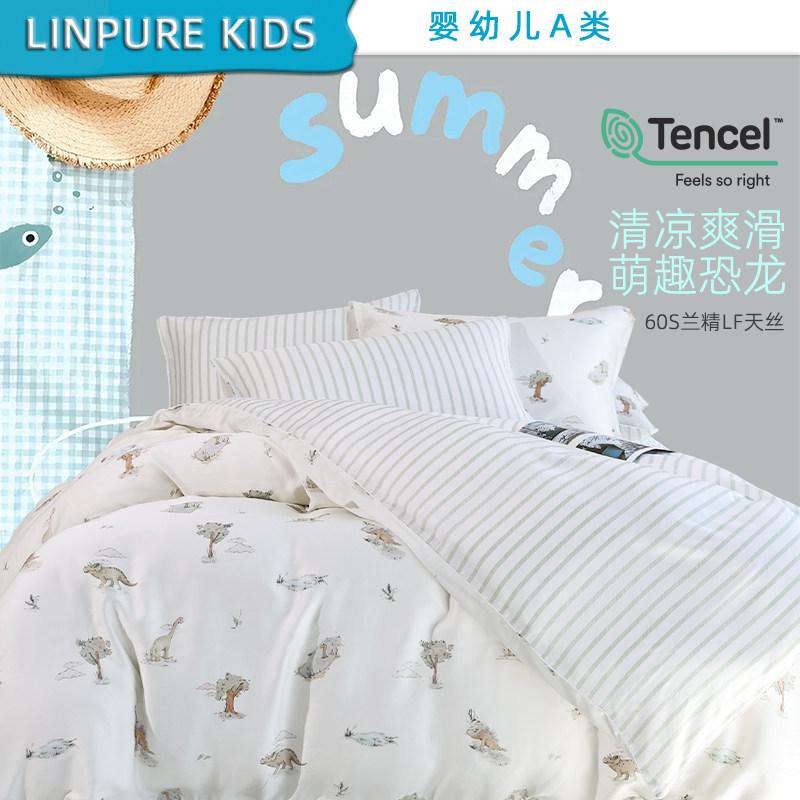 蓝铂天丝儿童四件套兰精LF60印花套件卡通凉感床品恐龙探险家夏季