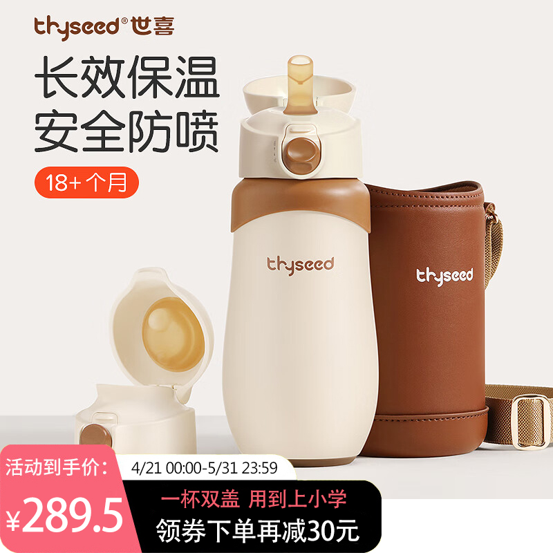 世喜儿童保温水杯双杯盖500ml