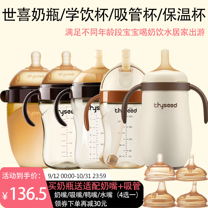 世喜新生儿硅胶奶瓶大宝宝PPSU奶瓶小月龄学饮杯儿童吸管杯保温杯使用感如何?
