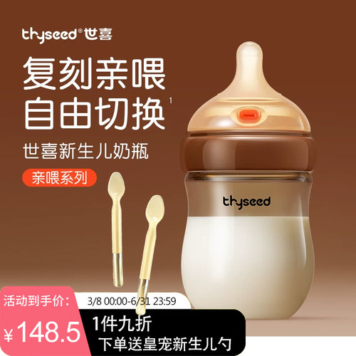 世喜新生儿亲喂奶瓶宝宝玻璃奶瓶