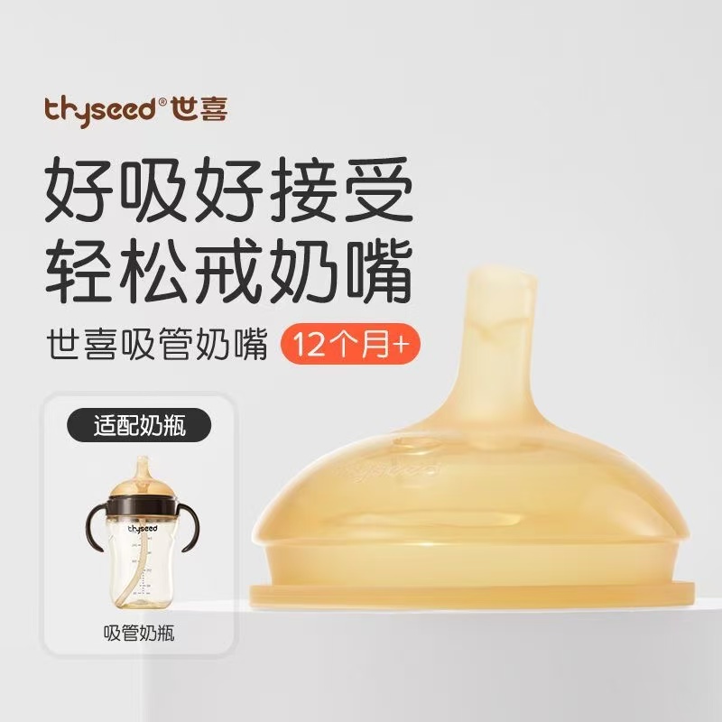 世喜吸管奶嘴还原母乳易接受