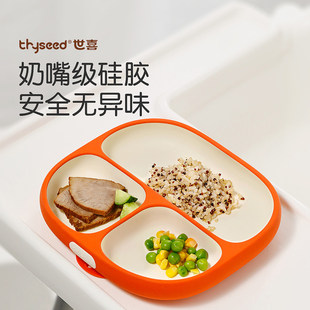 吃饭餐具 世喜宝宝餐盘儿童 硅胶婴儿吸盘式 碗 辅食分格餐盘一体式