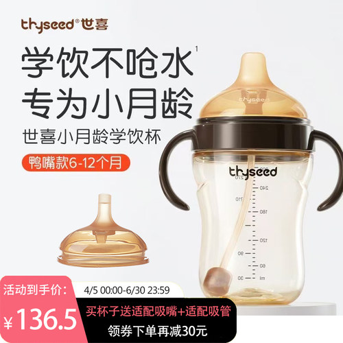 世喜小月龄鸭嘴杯学饮杯吸管奶瓶