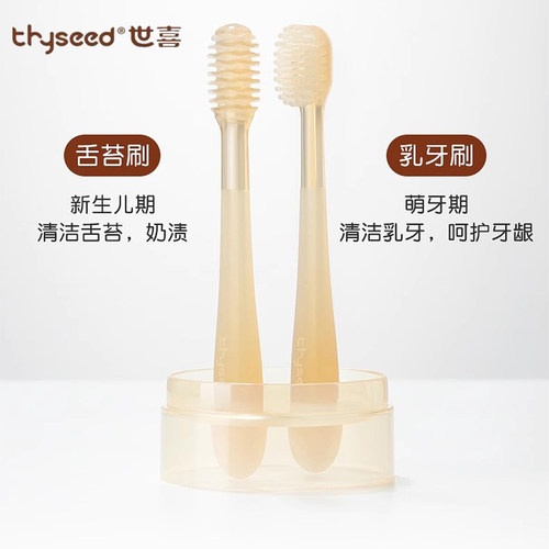 世喜小月龄口腔清洁舌苔+乳牙