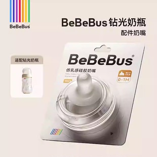 BeBeBus铂晶钻光奶瓶配件奶嘴手柄吸管重力球(彩虹学饮杯不适配