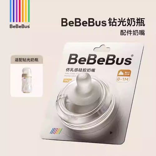 BeBeBus铂晶奶瓶奶嘴重力球手柄