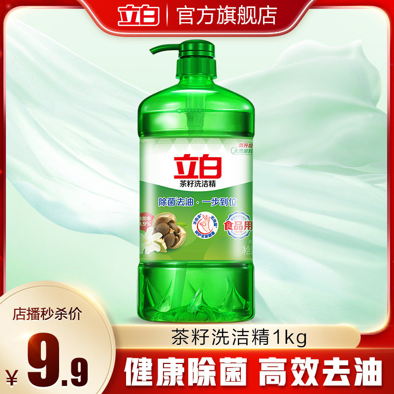 【店播秒杀】立白茶籽洗洁精1kg怎么看?