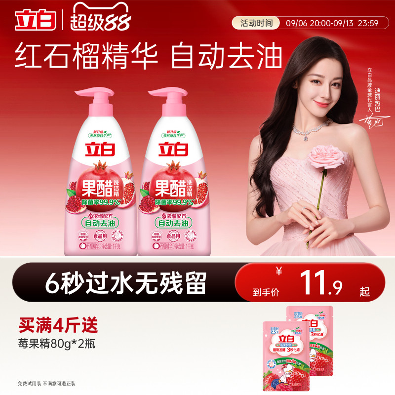 立白家用除菌去油瓶洗洁精图片