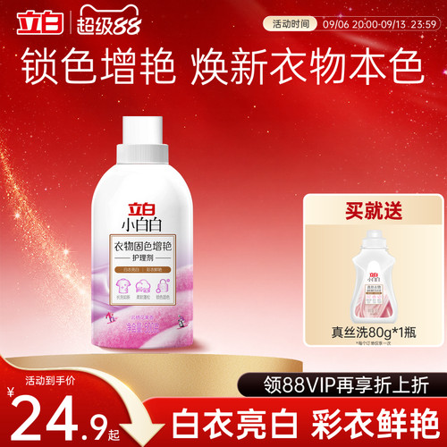 小白白固色增艳剂防串色