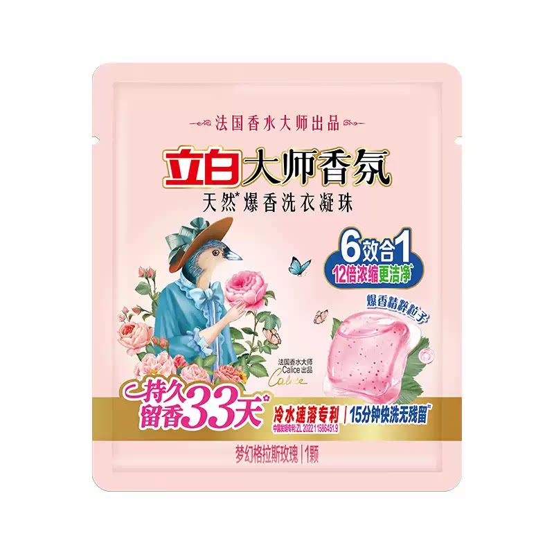 【U先入仓派①】立白大师香氛爆香珠洗衣凝珠持久留香柔顺1颗*1袋