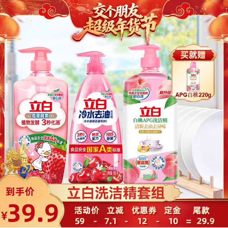 【交个朋友付定金 26日0点付尾款】立白洗洁精果蔬清洗剂洗碗液,洗护清洁剂/卫生巾/纸/香薰,洗洁精,淘宝优惠券,粉丝福利购,淘宝优惠卷