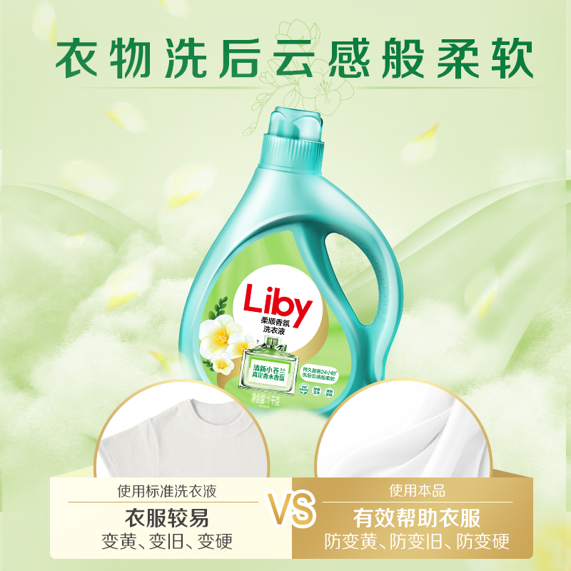 立白小苍兰柔顺香氛留香洗衣液