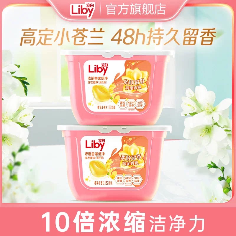 立白大师香氛爆香珠小苍兰珠套组图片