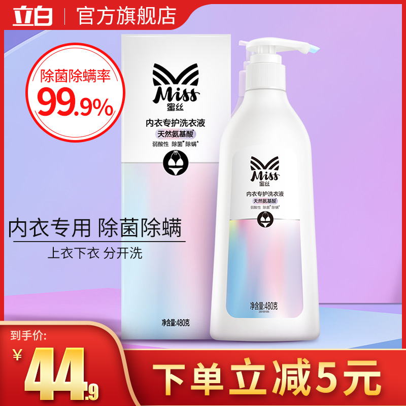 立白蜜丝Miss专护洗衣液清洗液女士专用除菌除螨480g瓶装