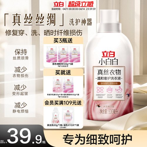 小白白桑城丝丝绸水生睡莲洗衣液