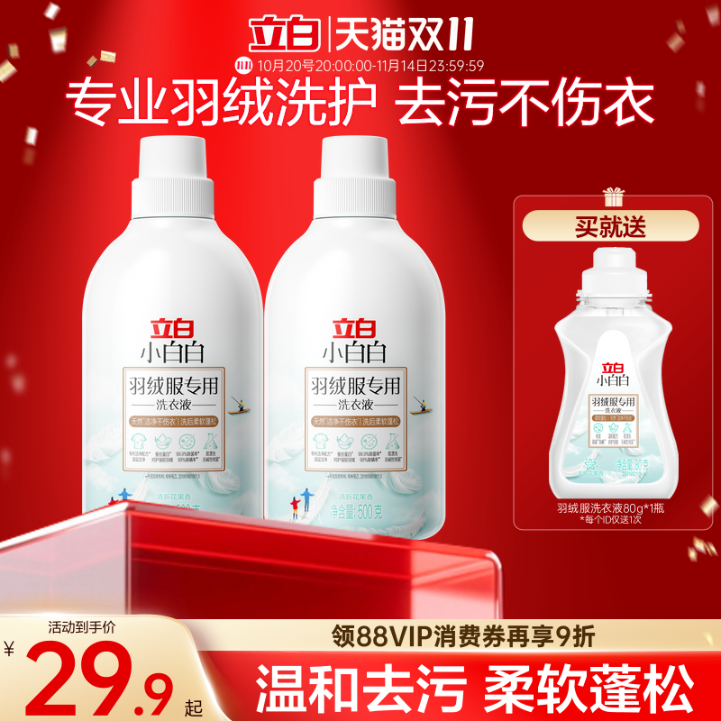 立白小白白羽绒服专用洗衣液