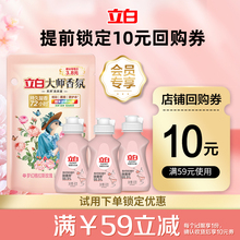 【会员专属派样】立白大师洗衣液100g+除菌内衣洗衣液80g*3