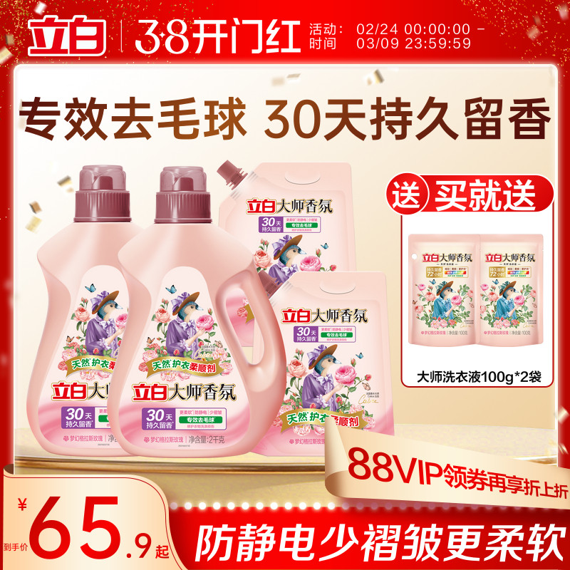 立白大师香氛衣物柔顺剂30天持久留香防静电少褶皱