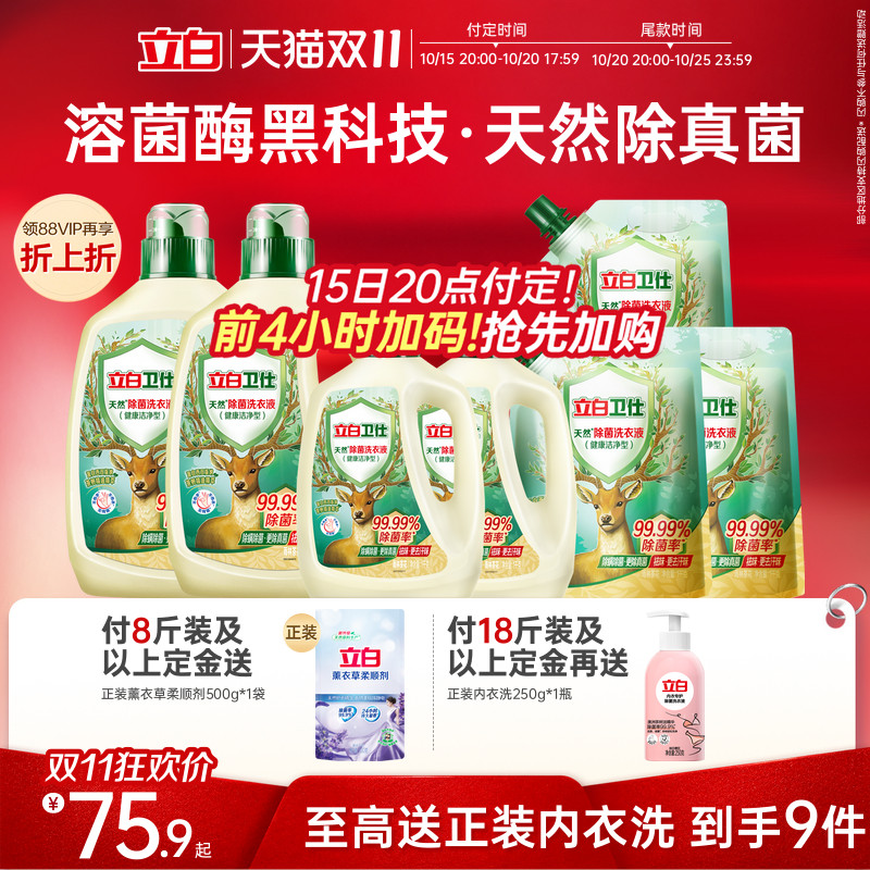 立白卫仕天然植物除菌洗衣液除真菌除螨杀菌洁净家用正品洗补充