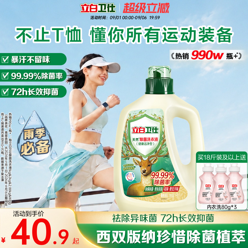 立白卫仕天然除菌洗衣液图片
