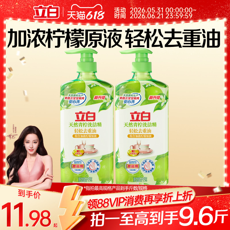 立白天然青柠洗洁精家用食品用祛味不伤手无残留正品官方旗舰店