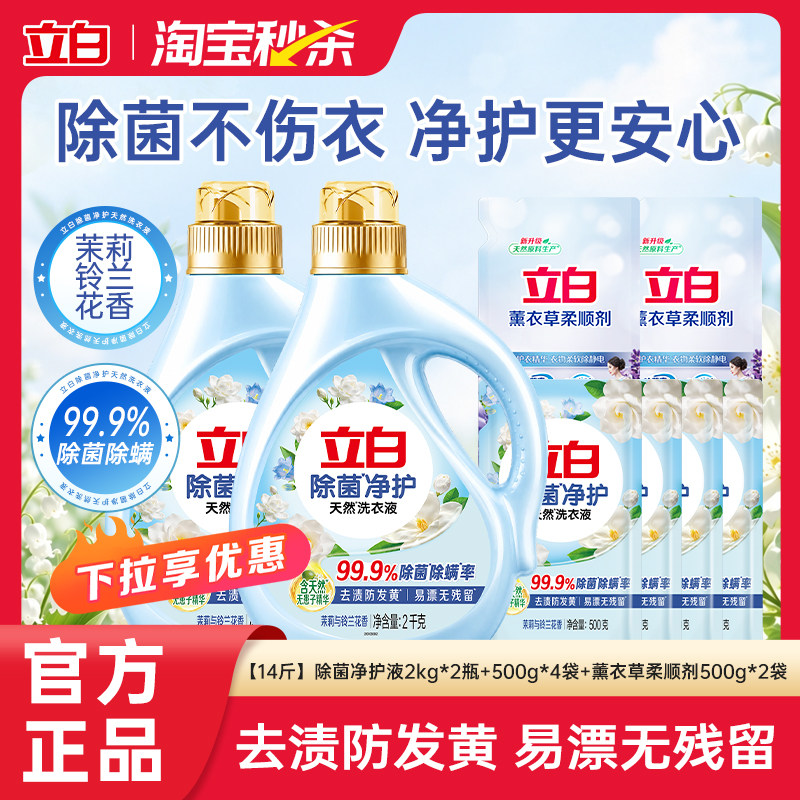 速立白除菌柔顺剂洗衣液14斤 2.8元/斤 - 86线报