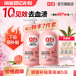 清洗液女士专用留香杀菌正品 立白内衣洗衣液内裤 官方 百补