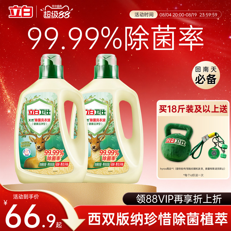 立白卫仕天然植物除菌洗衣液