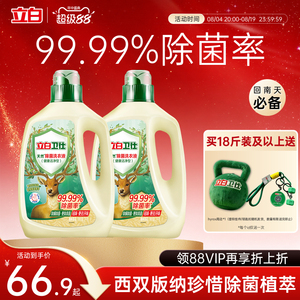 立白卫仕天然植物除菌洗衣液