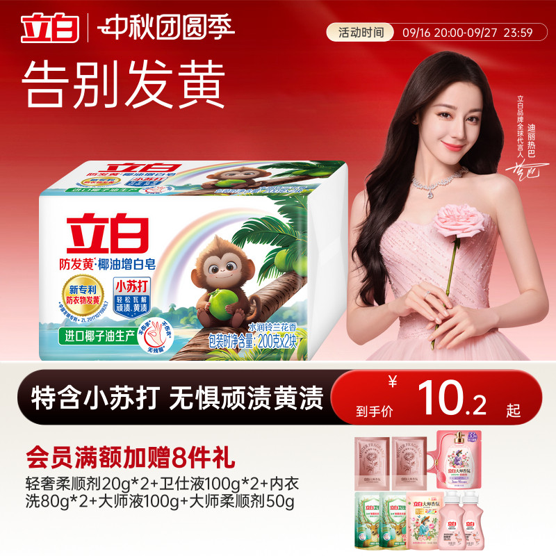 立白防发黄增白肥皂洗衣皂强去黄图片