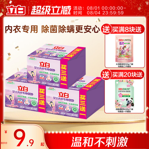 立白内衣内裤专用皂除菌
