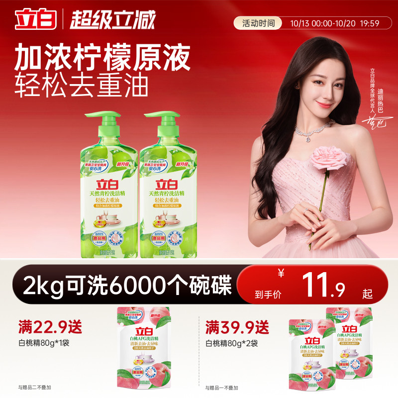 【去重油】立白天然青柠洗洁精洗碗食品用祛味不伤手无残留官方