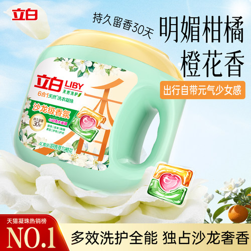 立白沙龙级香氛洗衣凝珠