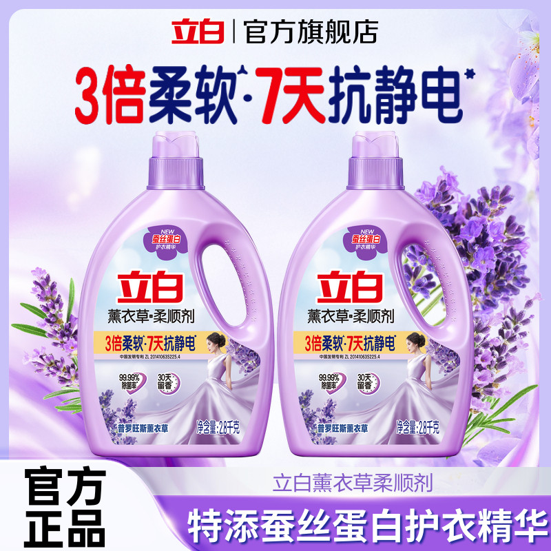 立白薰衣草柔顺剂持久留香衣物护理留香防静电护理液家用囤货装