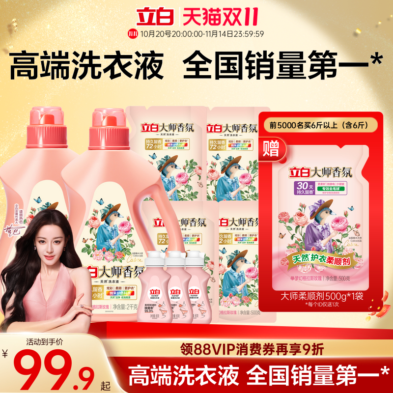 立白大师香氛天然洗衣液持久留香官方旗舰店囤货装