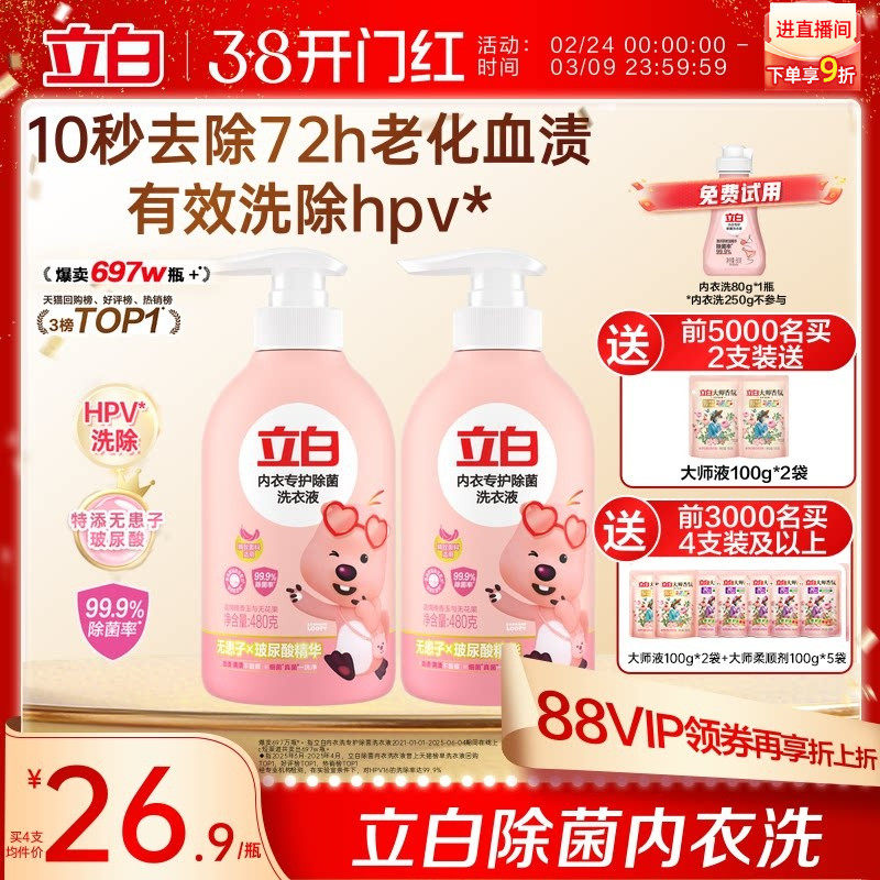 立白内衣洗衣液内裤清洗液女士专用祛除血渍杀菌正品官方祛除HPV - 立白集团官方旗舰店出品